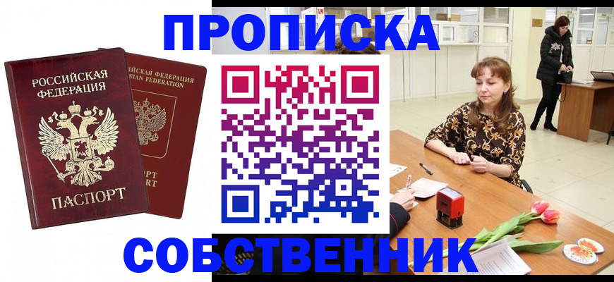 купить прописку в Ясногорске