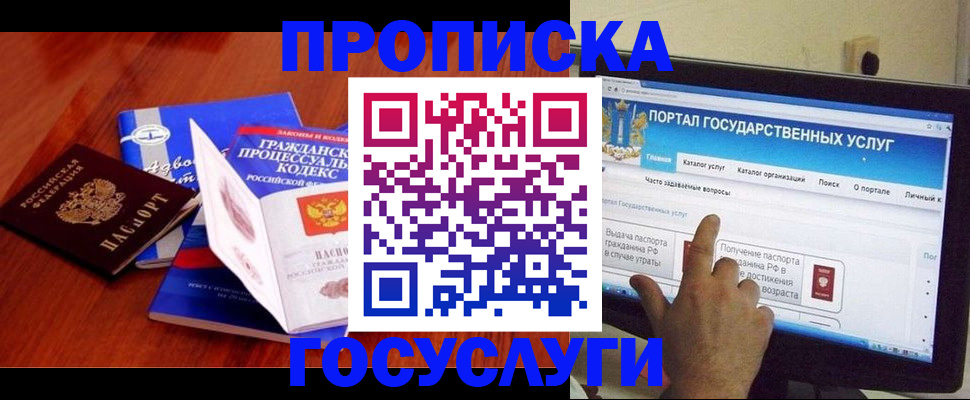 прописка законно в Ясногорске